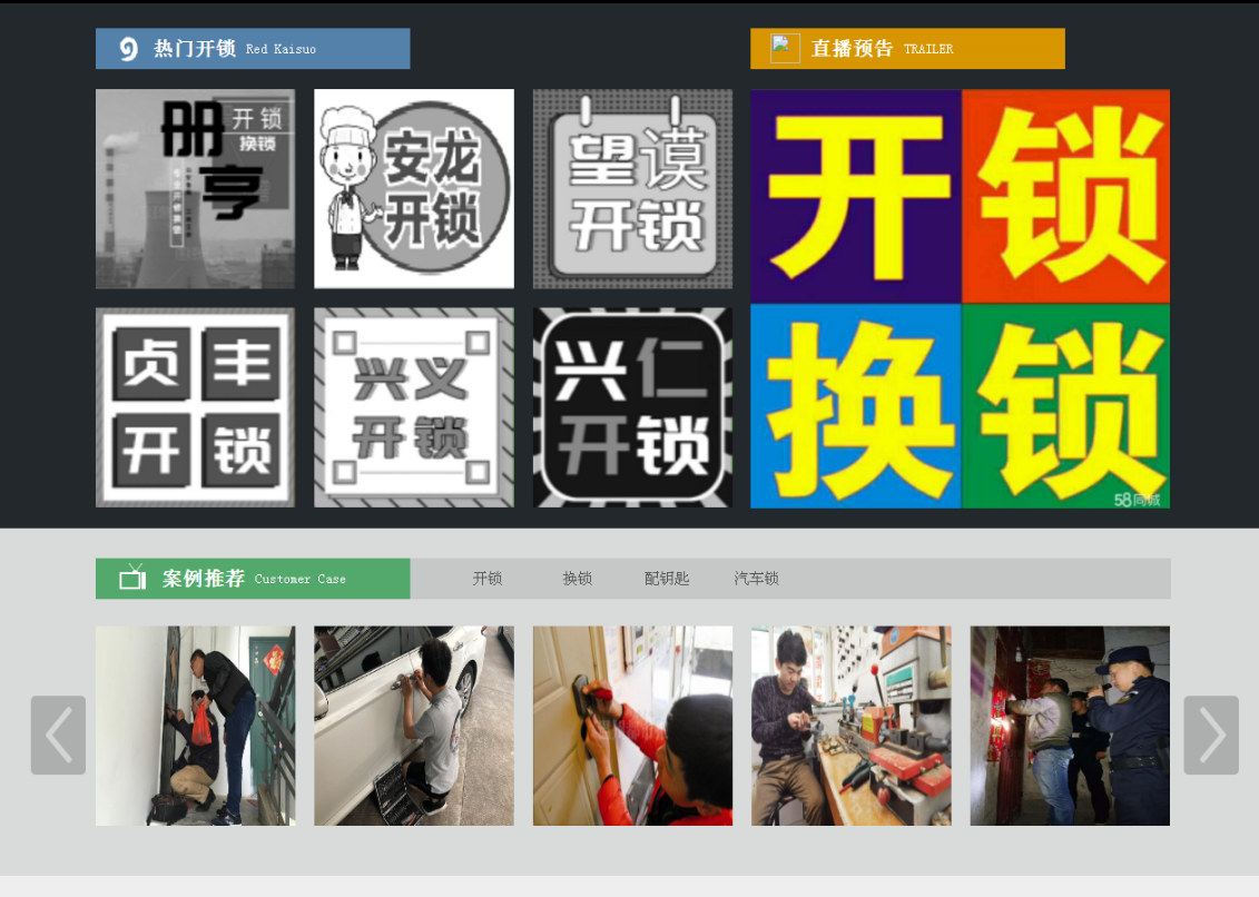 淮南黔西南开锁网门户网站